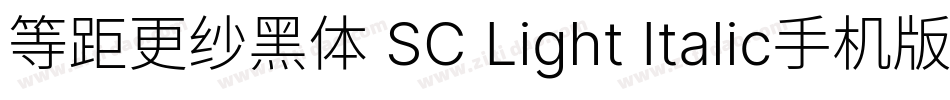 等距更纱黑体 SC Light Italic手机版字体转换